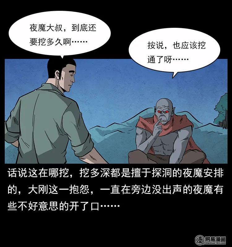 《幽冥诡匠》漫画最新章节117 煤山尸煞2免费下拉式在线观看章节第【40】张图片