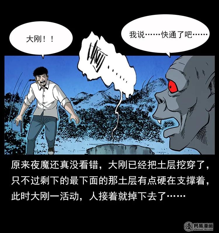 《幽冥诡匠》漫画最新章节117 煤山尸煞2免费下拉式在线观看章节第【42】张图片