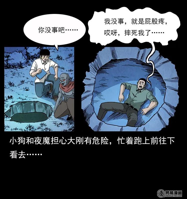 《幽冥诡匠》漫画最新章节117 煤山尸煞2免费下拉式在线观看章节第【43】张图片