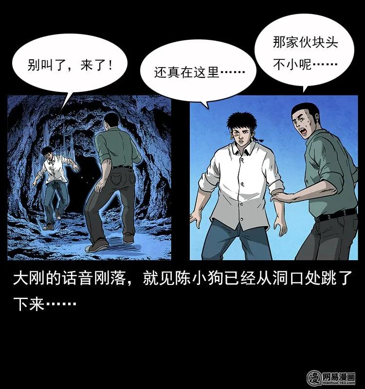 《幽冥诡匠》漫画最新章节117 煤山尸煞2免费下拉式在线观看章节第【48】张图片