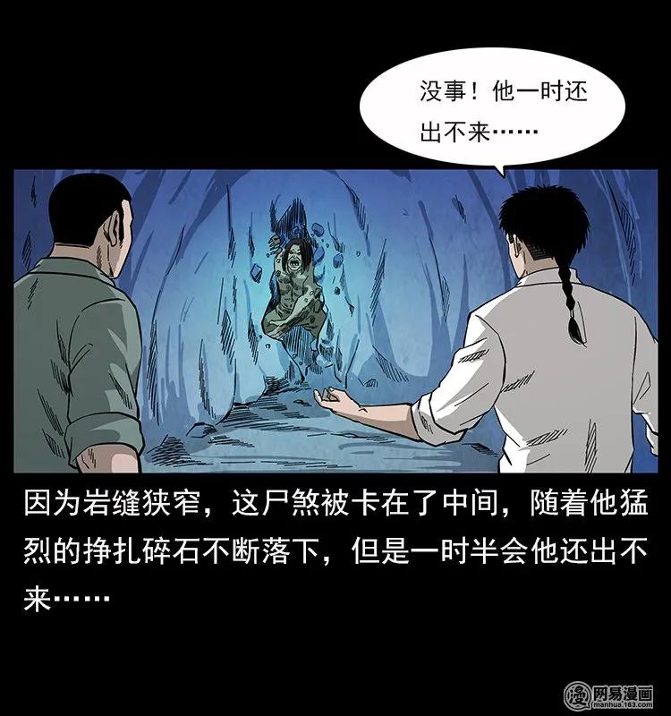 《幽冥诡匠》漫画最新章节117 煤山尸煞2免费下拉式在线观看章节第【50】张图片