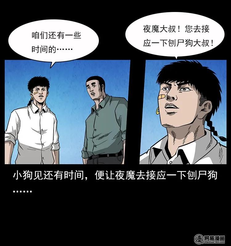 《幽冥诡匠》漫画最新章节117 煤山尸煞2免费下拉式在线观看章节第【51】张图片