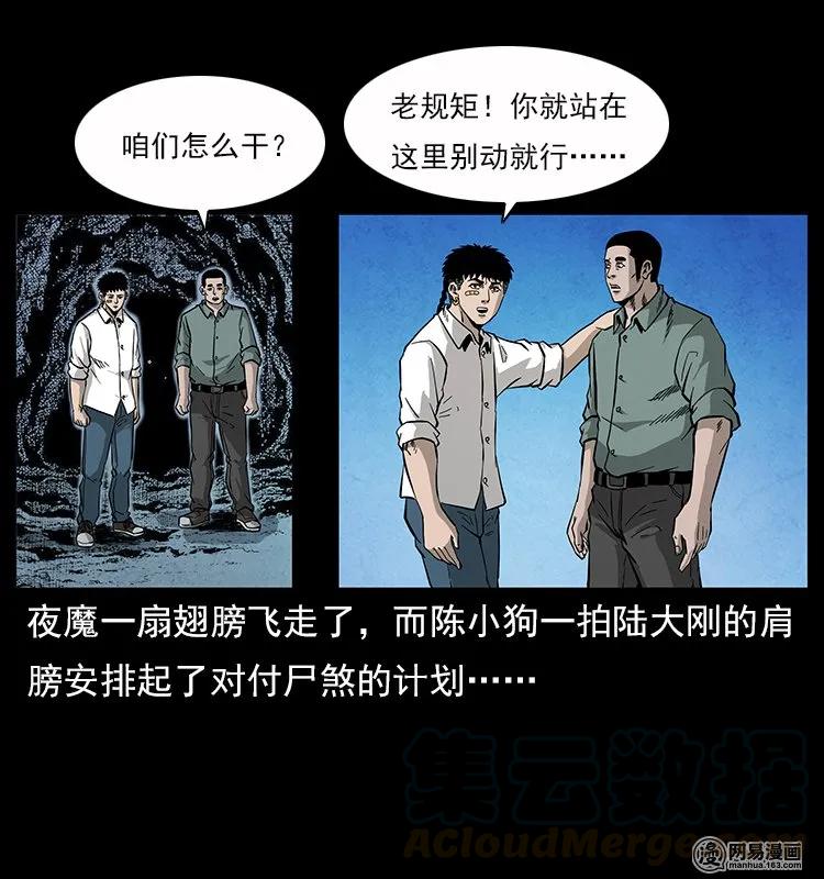 《幽冥诡匠》漫画最新章节117 煤山尸煞2免费下拉式在线观看章节第【53】张图片