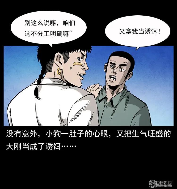 《幽冥诡匠》漫画最新章节117 煤山尸煞2免费下拉式在线观看章节第【54】张图片