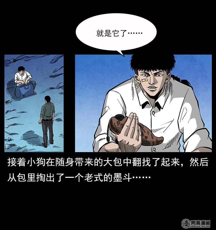 《幽冥诡匠》漫画最新章节117 煤山尸煞2免费下拉式在线观看章节第【55】张图片