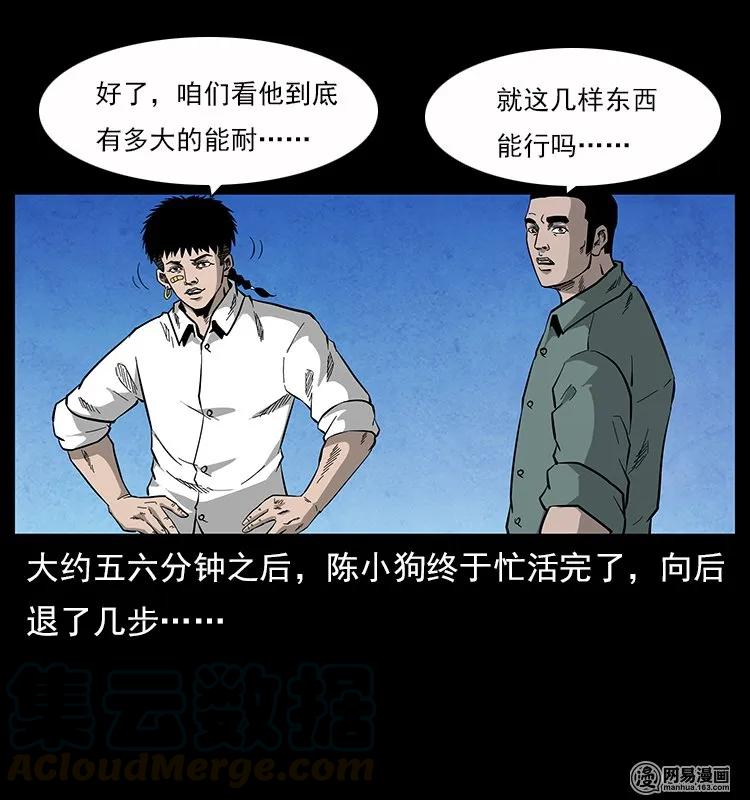 《幽冥诡匠》漫画最新章节117 煤山尸煞2免费下拉式在线观看章节第【57】张图片