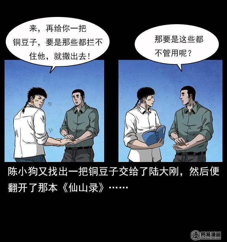 《幽冥诡匠》漫画最新章节117 煤山尸煞2免费下拉式在线观看章节第【59】张图片