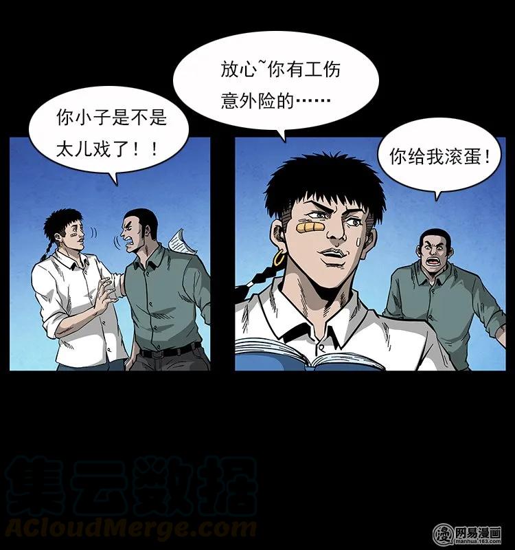 《幽冥诡匠》漫画最新章节117 煤山尸煞2免费下拉式在线观看章节第【61】张图片