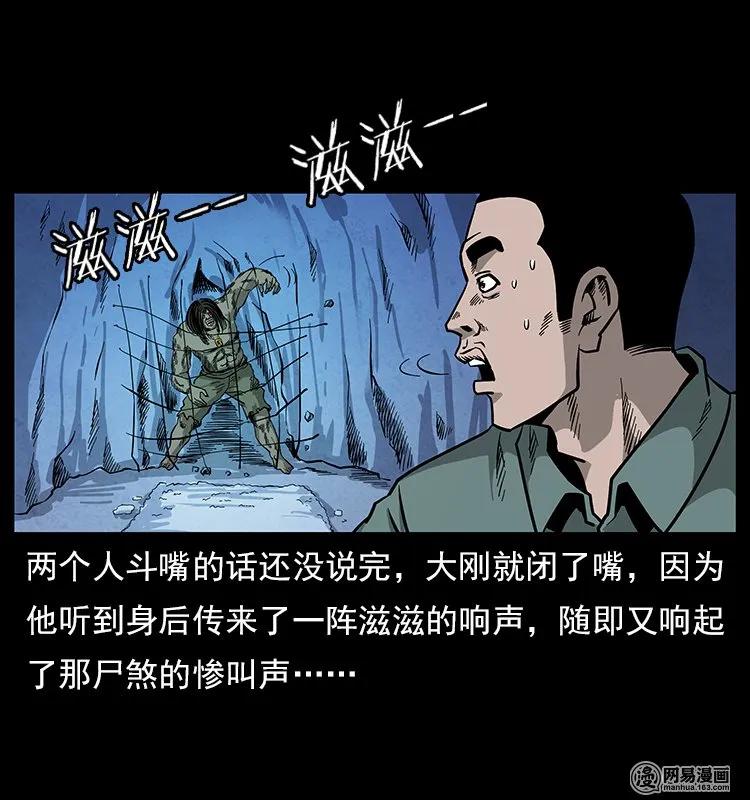 《幽冥诡匠》漫画最新章节117 煤山尸煞2免费下拉式在线观看章节第【62】张图片