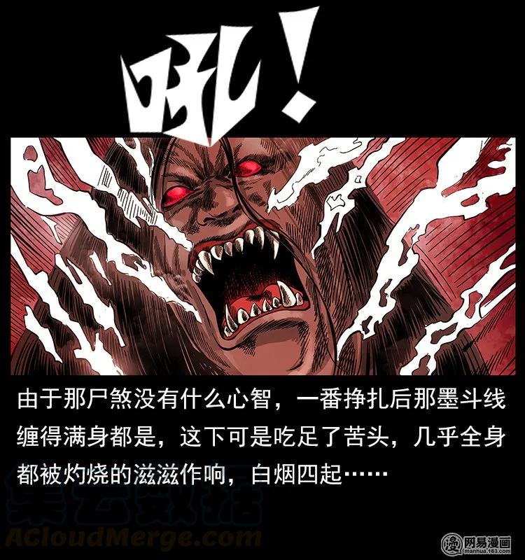 《幽冥诡匠》漫画最新章节117 煤山尸煞2免费下拉式在线观看章节第【65】张图片