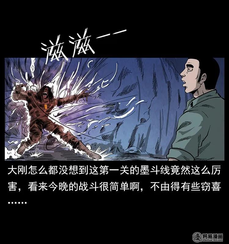 《幽冥诡匠》漫画最新章节117 煤山尸煞2免费下拉式在线观看章节第【66】张图片