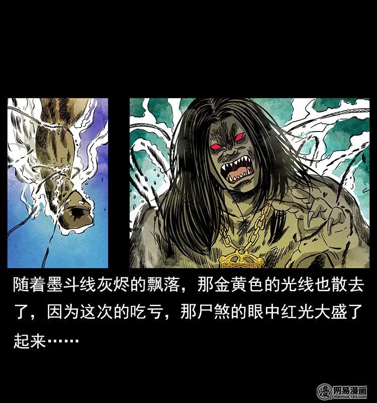 《幽冥诡匠》漫画最新章节117 煤山尸煞2免费下拉式在线观看章节第【68】张图片