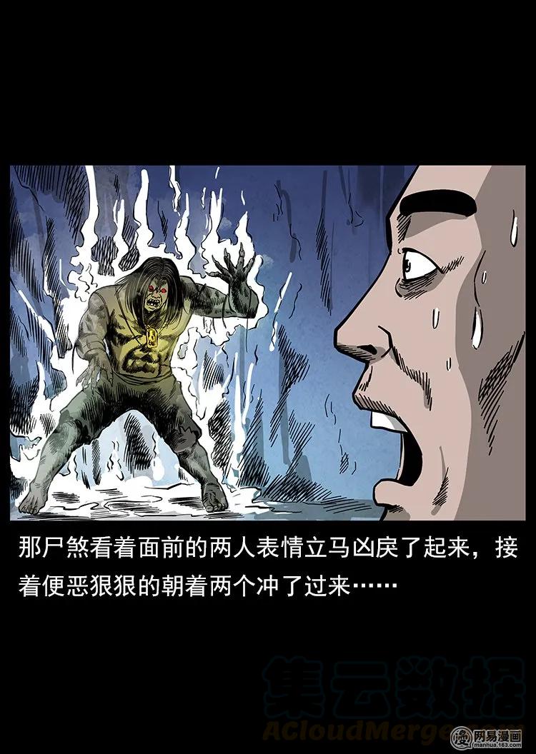 《幽冥诡匠》漫画最新章节117 煤山尸煞2免费下拉式在线观看章节第【69】张图片