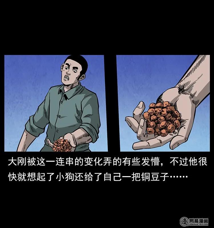 《幽冥诡匠》漫画最新章节117 煤山尸煞2免费下拉式在线观看章节第【74】张图片