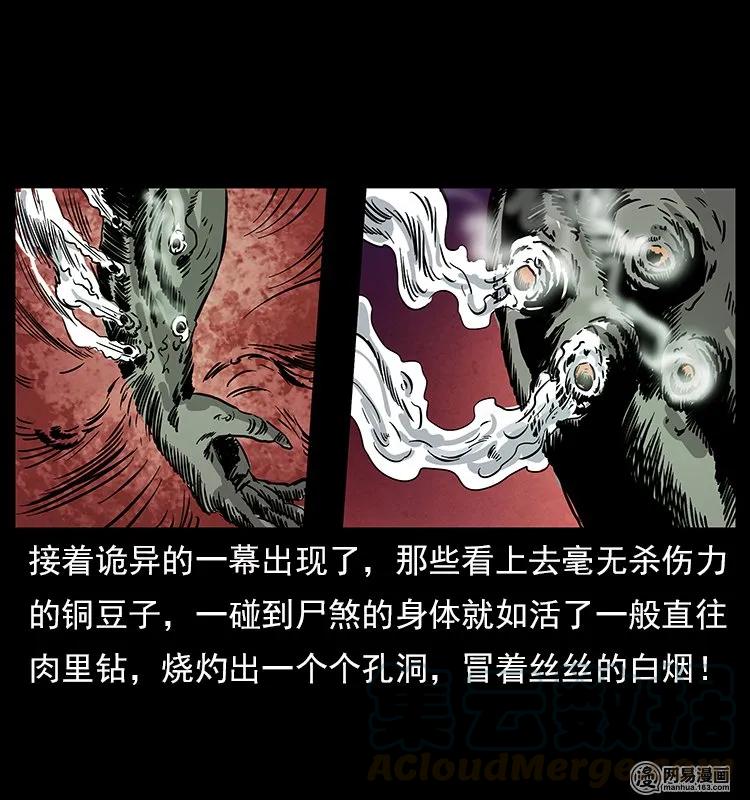 《幽冥诡匠》漫画最新章节117 煤山尸煞2免费下拉式在线观看章节第【77】张图片