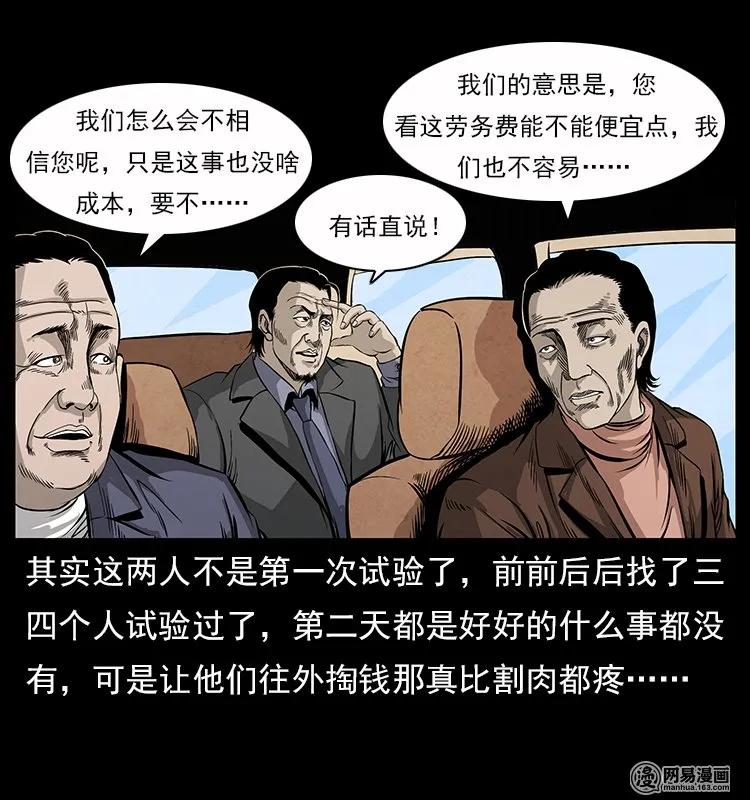 《幽冥诡匠》漫画最新章节117 煤山尸煞2免费下拉式在线观看章节第【8】张图片