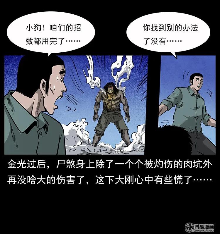 《幽冥诡匠》漫画最新章节117 煤山尸煞2免费下拉式在线观看章节第【80】张图片