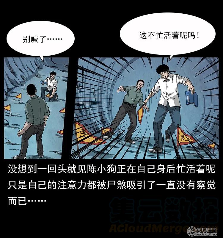 《幽冥诡匠》漫画最新章节117 煤山尸煞2免费下拉式在线观看章节第【81】张图片