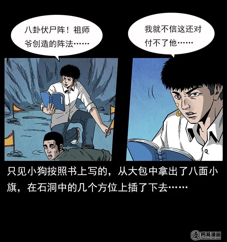 《幽冥诡匠》漫画最新章节117 煤山尸煞2免费下拉式在线观看章节第【82】张图片