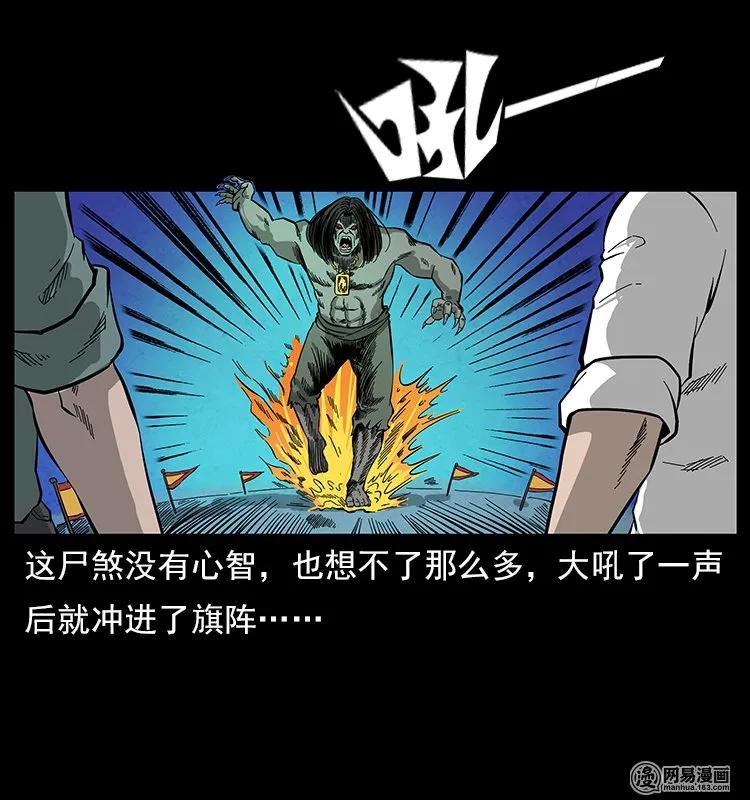 《幽冥诡匠》漫画最新章节117 煤山尸煞2免费下拉式在线观看章节第【84】张图片