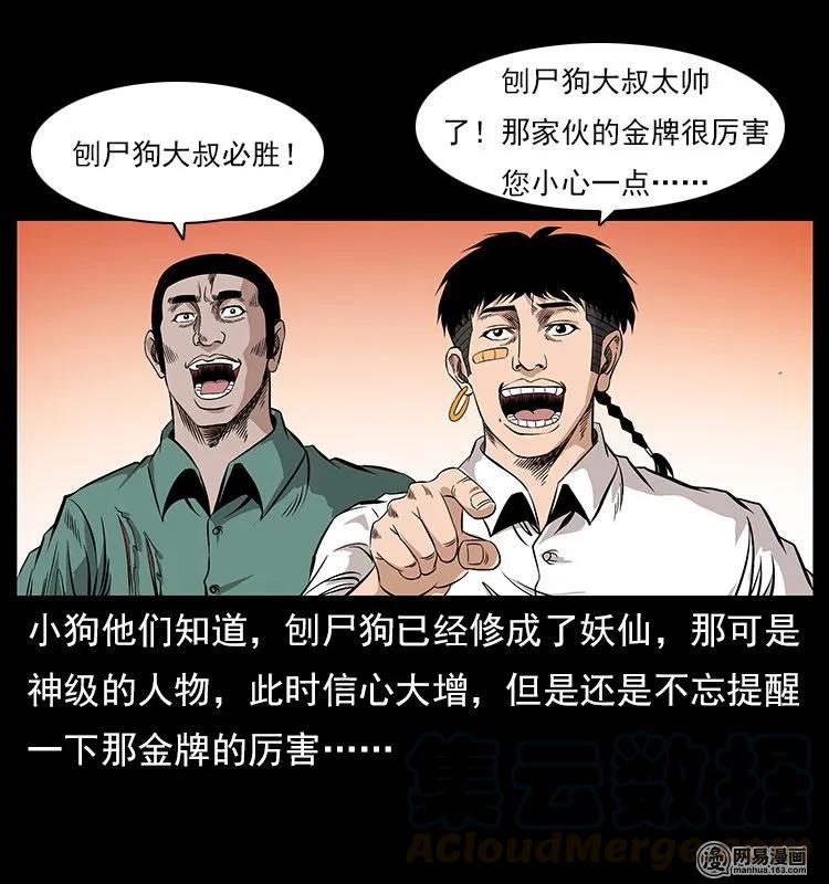 《幽冥诡匠》漫画最新章节118 天宝仙牌免费下拉式在线观看章节第【41】张图片