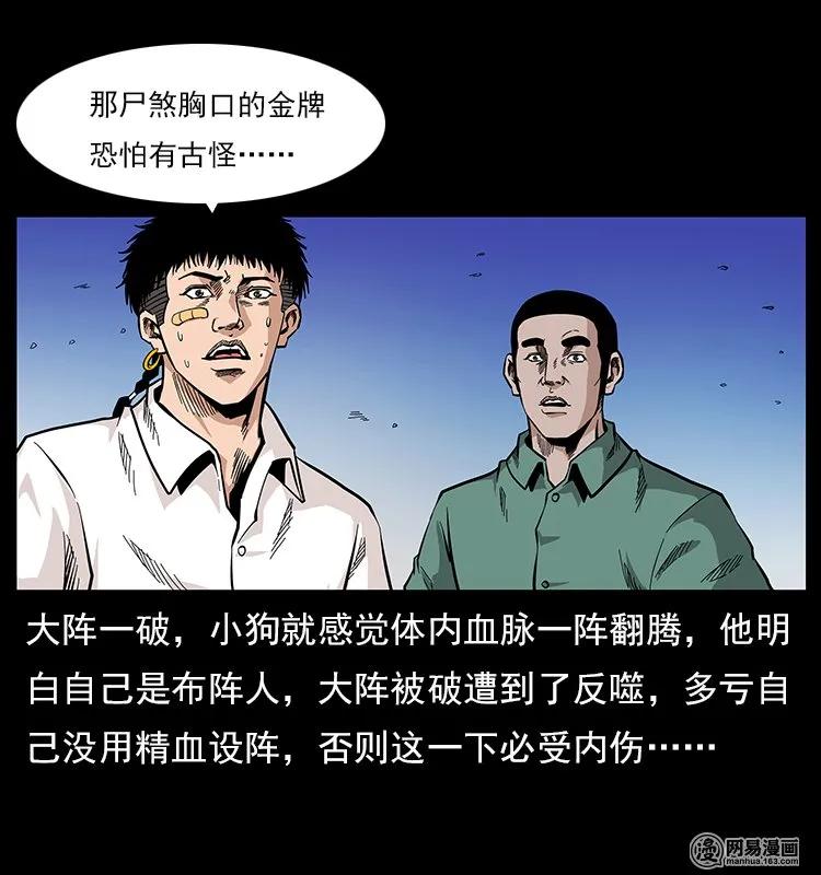 《幽冥诡匠》漫画最新章节118 天宝仙牌免费下拉式在线观看章节第【7】张图片