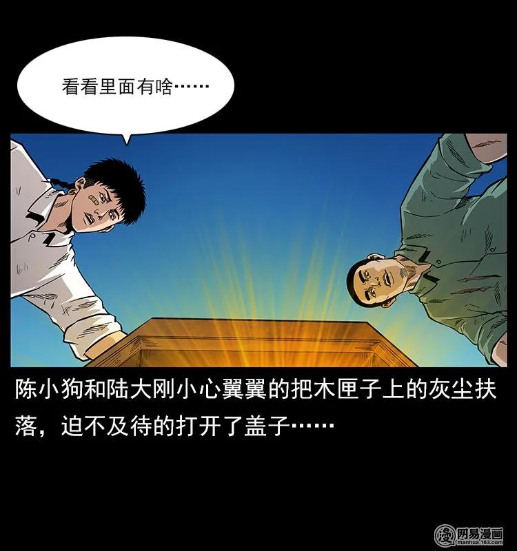 《幽冥诡匠》漫画最新章节118 天宝仙牌免费下拉式在线观看章节第【72】张图片