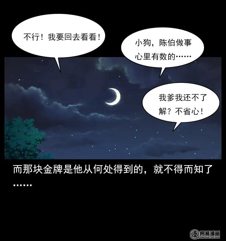 《幽冥诡匠》漫画最新章节118 天宝仙牌免费下拉式在线观看章节第【86】张图片