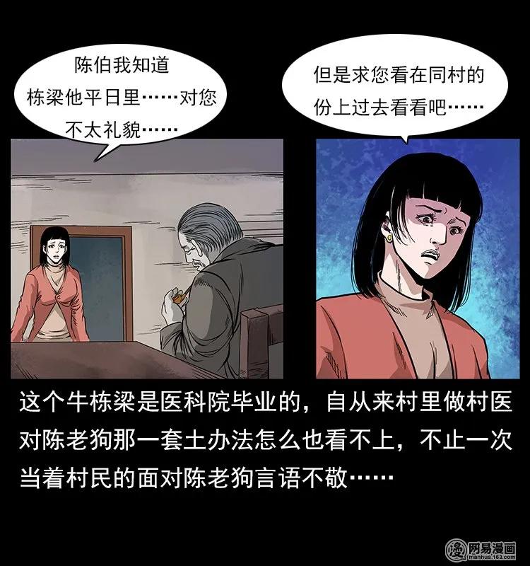 《幽冥诡匠》漫画最新章节119 殃免费下拉式在线观看章节第【10】张图片