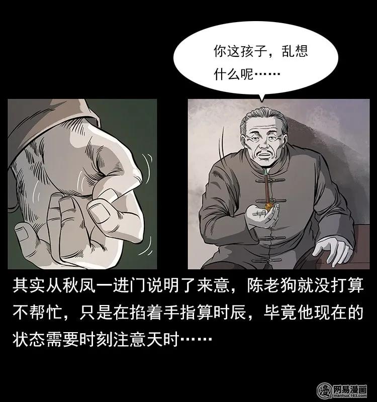 《幽冥诡匠》漫画最新章节119 殃免费下拉式在线观看章节第【11】张图片