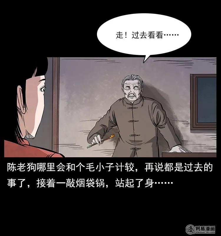 《幽冥诡匠》漫画最新章节119 殃免费下拉式在线观看章节第【12】张图片