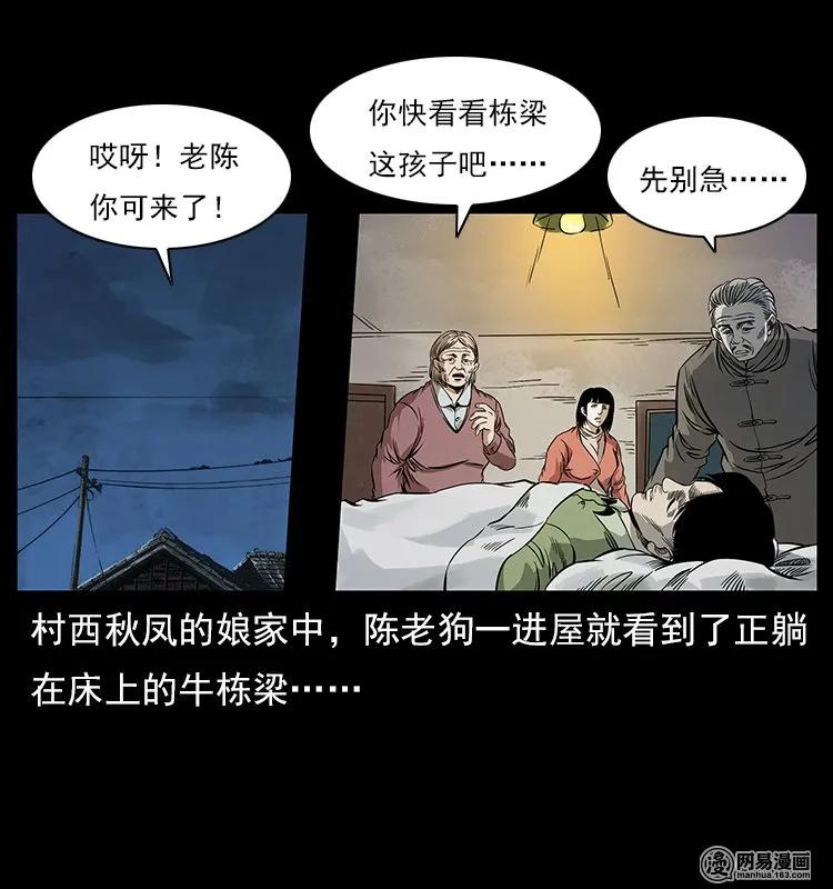 《幽冥诡匠》漫画最新章节119 殃免费下拉式在线观看章节第【14】张图片