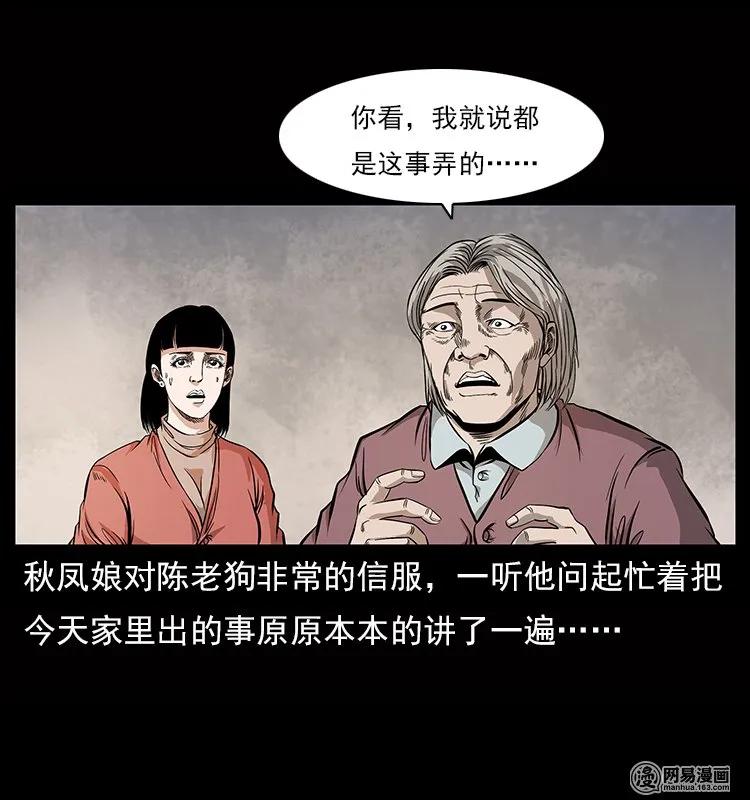 《幽冥诡匠》漫画最新章节119 殃免费下拉式在线观看章节第【18】张图片