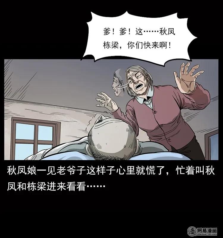 《幽冥诡匠》漫画最新章节119 殃免费下拉式在线观看章节第【24】张图片