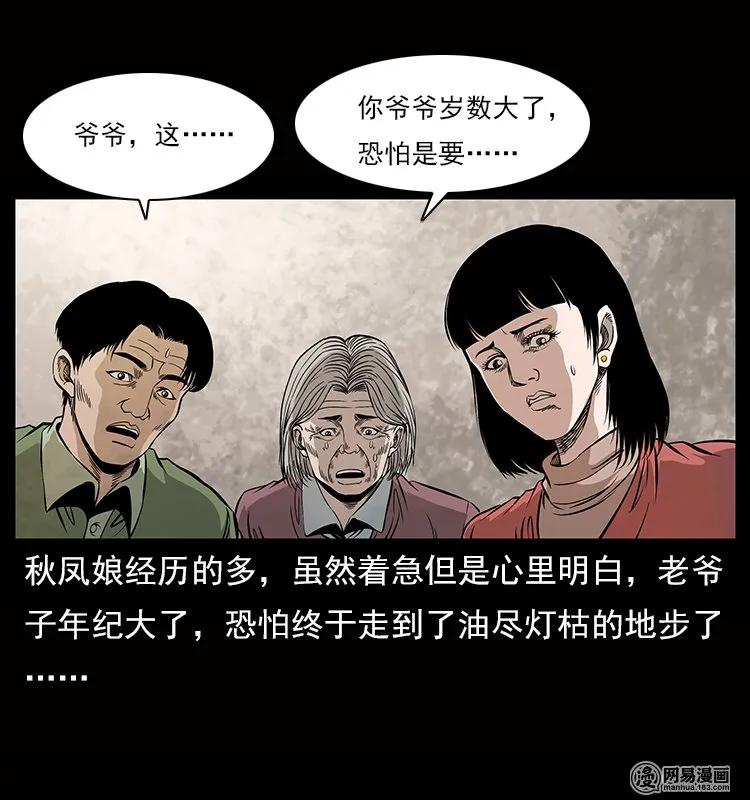 《幽冥诡匠》漫画最新章节119 殃免费下拉式在线观看章节第【26】张图片