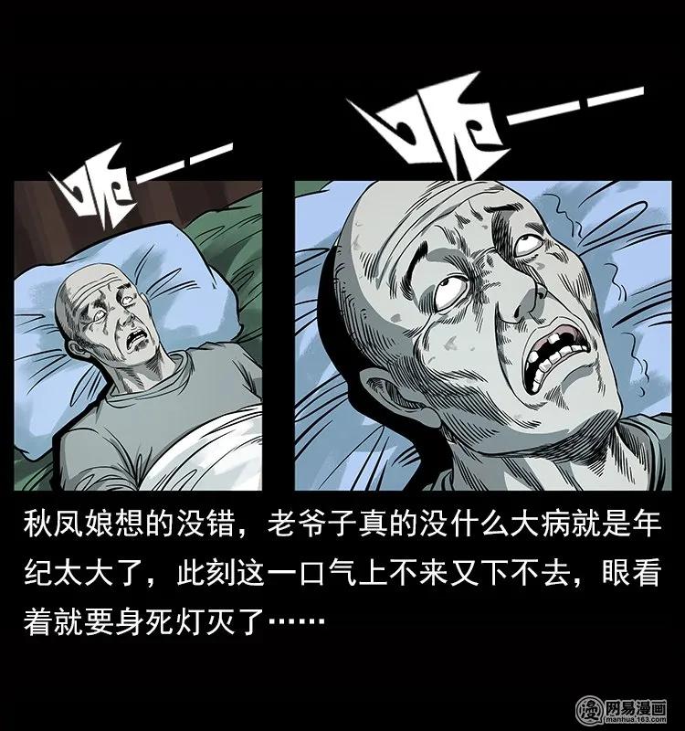 《幽冥诡匠》漫画最新章节119 殃免费下拉式在线观看章节第【27】张图片