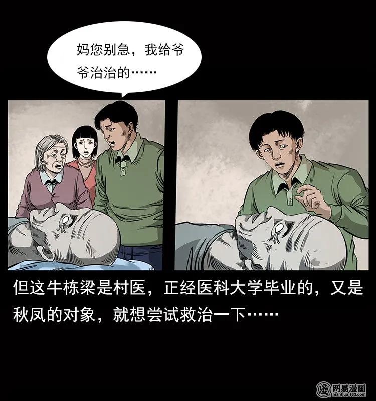 《幽冥诡匠》漫画最新章节119 殃免费下拉式在线观看章节第【28】张图片