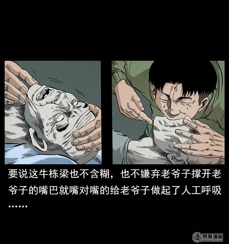 《幽冥诡匠》漫画最新章节119 殃免费下拉式在线观看章节第【30】张图片