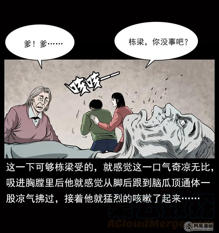 《幽冥诡匠》漫画最新章节119 殃免费下拉式在线观看章节第【33】张图片