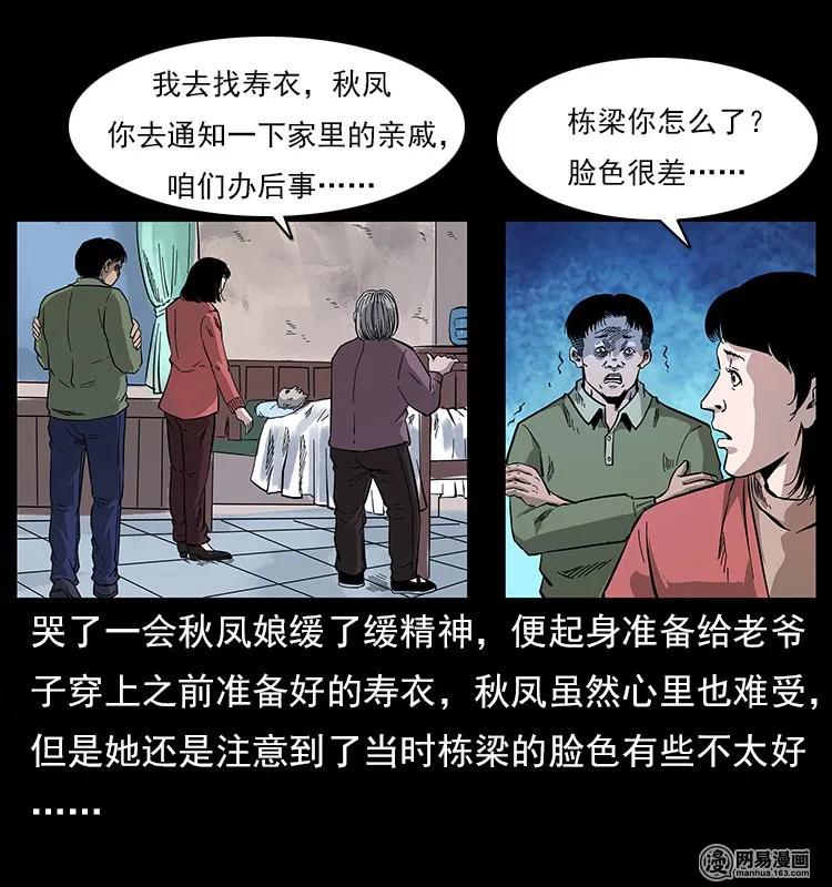 《幽冥诡匠》漫画最新章节119 殃免费下拉式在线观看章节第【36】张图片