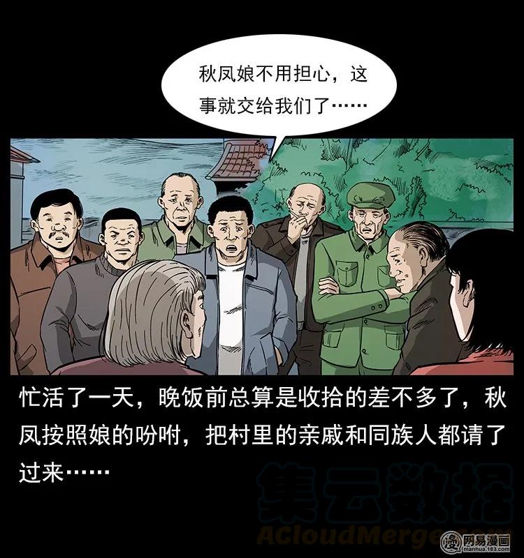 《幽冥诡匠》漫画最新章节119 殃免费下拉式在线观看章节第【37】张图片