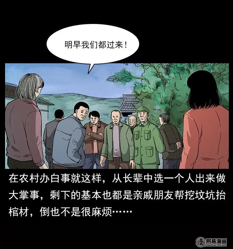 《幽冥诡匠》漫画最新章节119 殃免费下拉式在线观看章节第【38】张图片