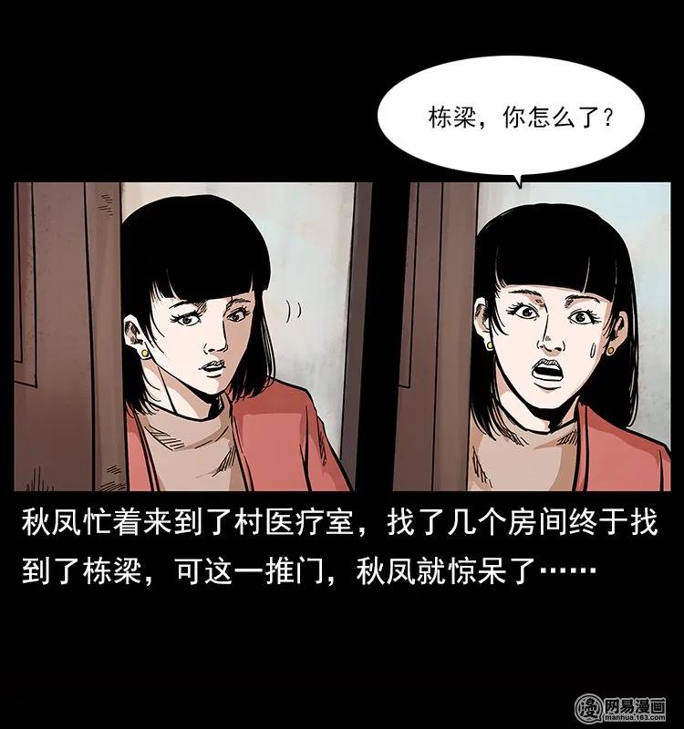 《幽冥诡匠》漫画最新章节119 殃免费下拉式在线观看章节第【40】张图片