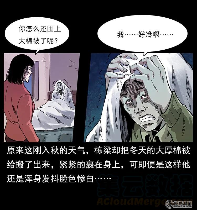 《幽冥诡匠》漫画最新章节119 殃免费下拉式在线观看章节第【41】张图片