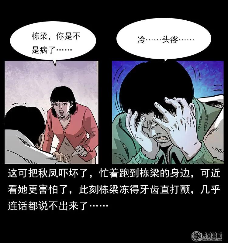 《幽冥诡匠》漫画最新章节119 殃免费下拉式在线观看章节第【42】张图片