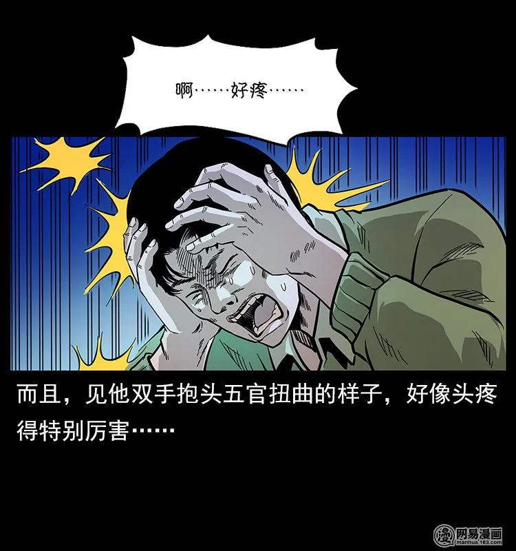 《幽冥诡匠》漫画最新章节119 殃免费下拉式在线观看章节第【43】张图片