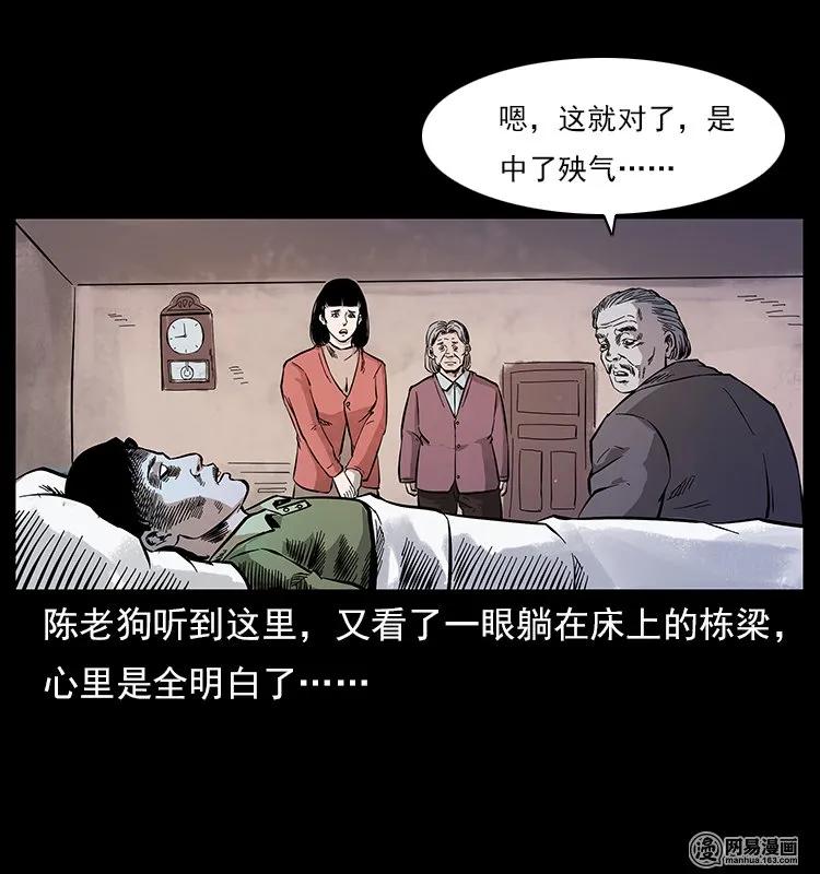 《幽冥诡匠》漫画最新章节119 殃免费下拉式在线观看章节第【46】张图片