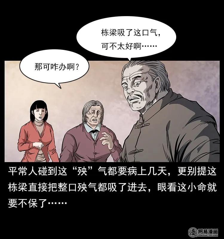 《幽冥诡匠》漫画最新章节119 殃免费下拉式在线观看章节第【50】张图片