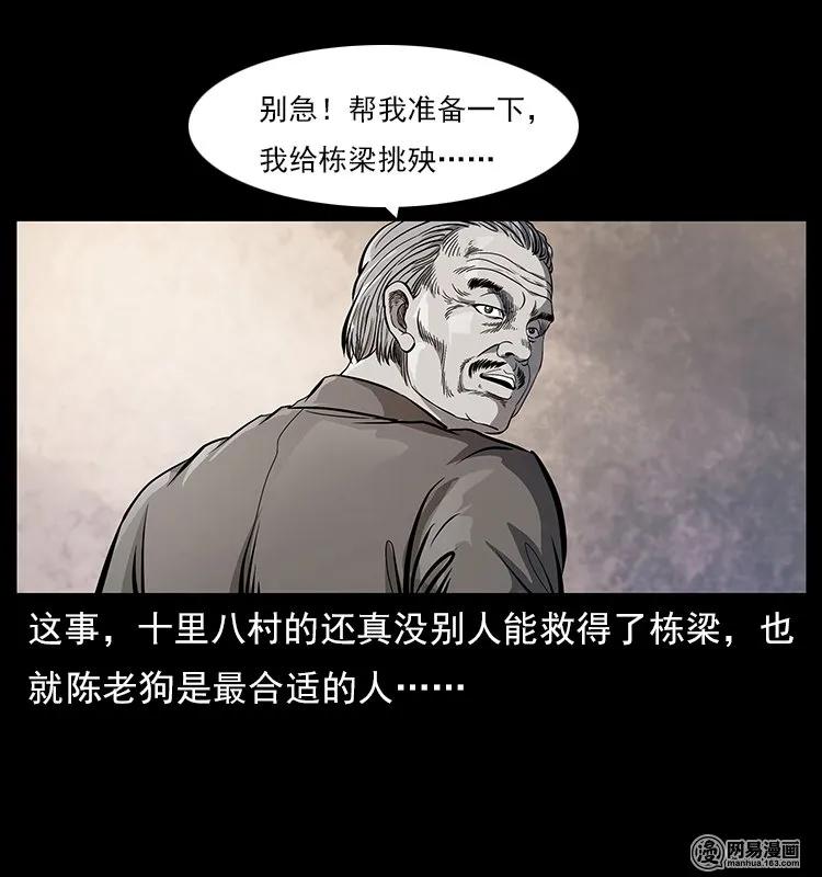 《幽冥诡匠》漫画最新章节119 殃免费下拉式在线观看章节第【51】张图片