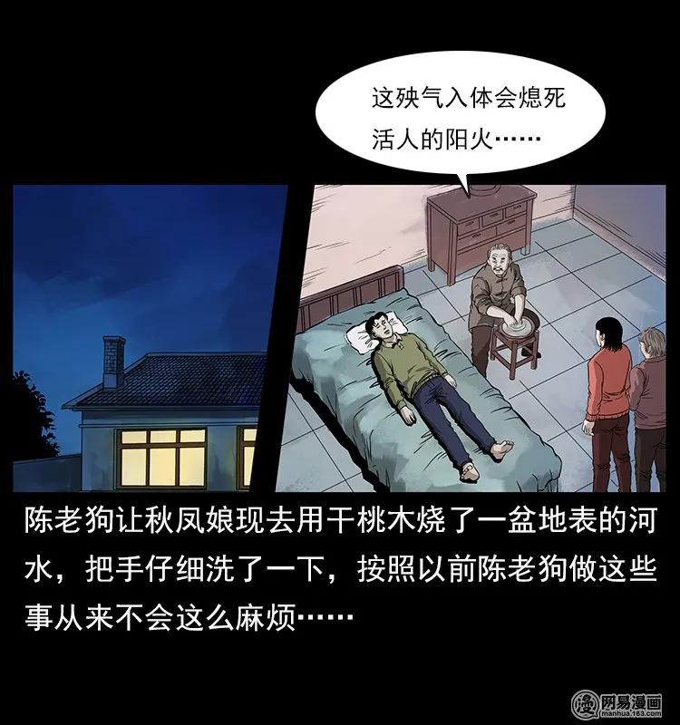 《幽冥诡匠》漫画最新章节119 殃免费下拉式在线观看章节第【52】张图片